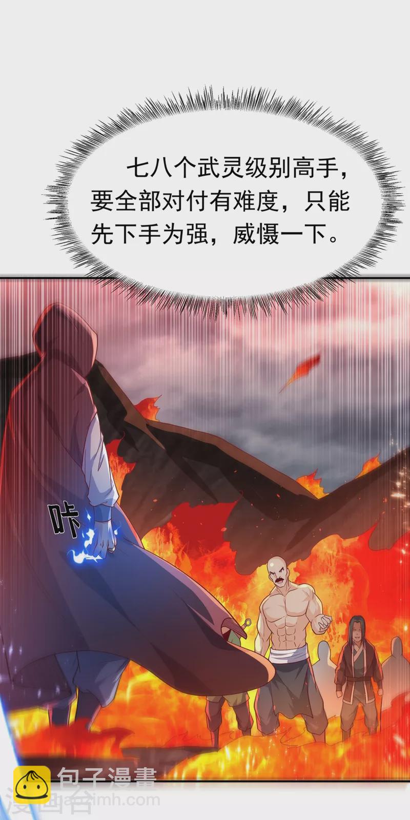 🍘武逆 第108话 这个大武师杀了旱魃？ 第22页