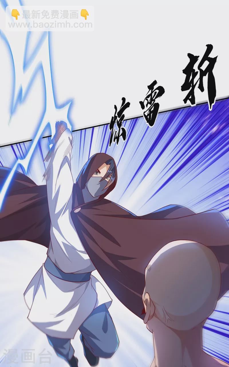 🍘武逆 第108话 这个大武师杀了旱魃？ 第23页