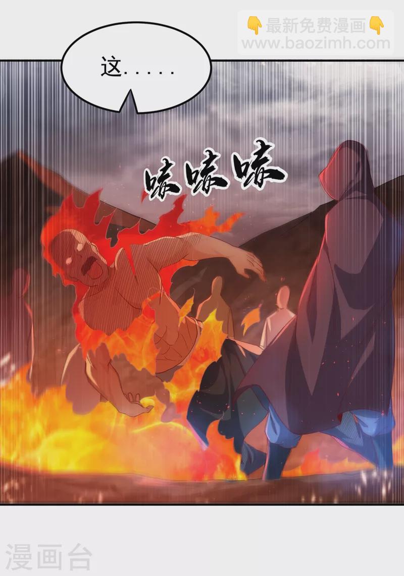 🍘武逆 第108话 这个大武师杀了旱魃？ 第27页
