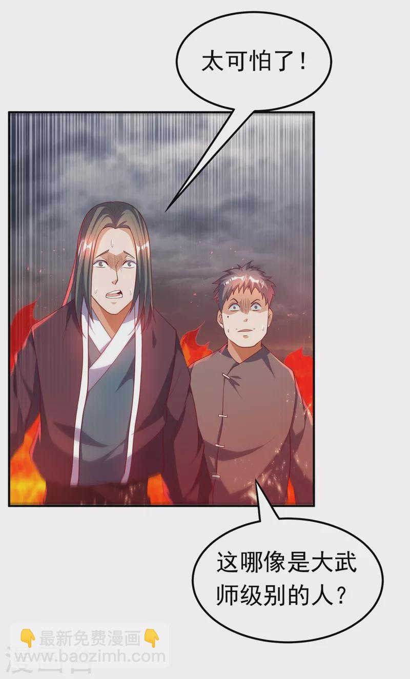 🍘武逆 第108话 这个大武师杀了旱魃？ 第28页