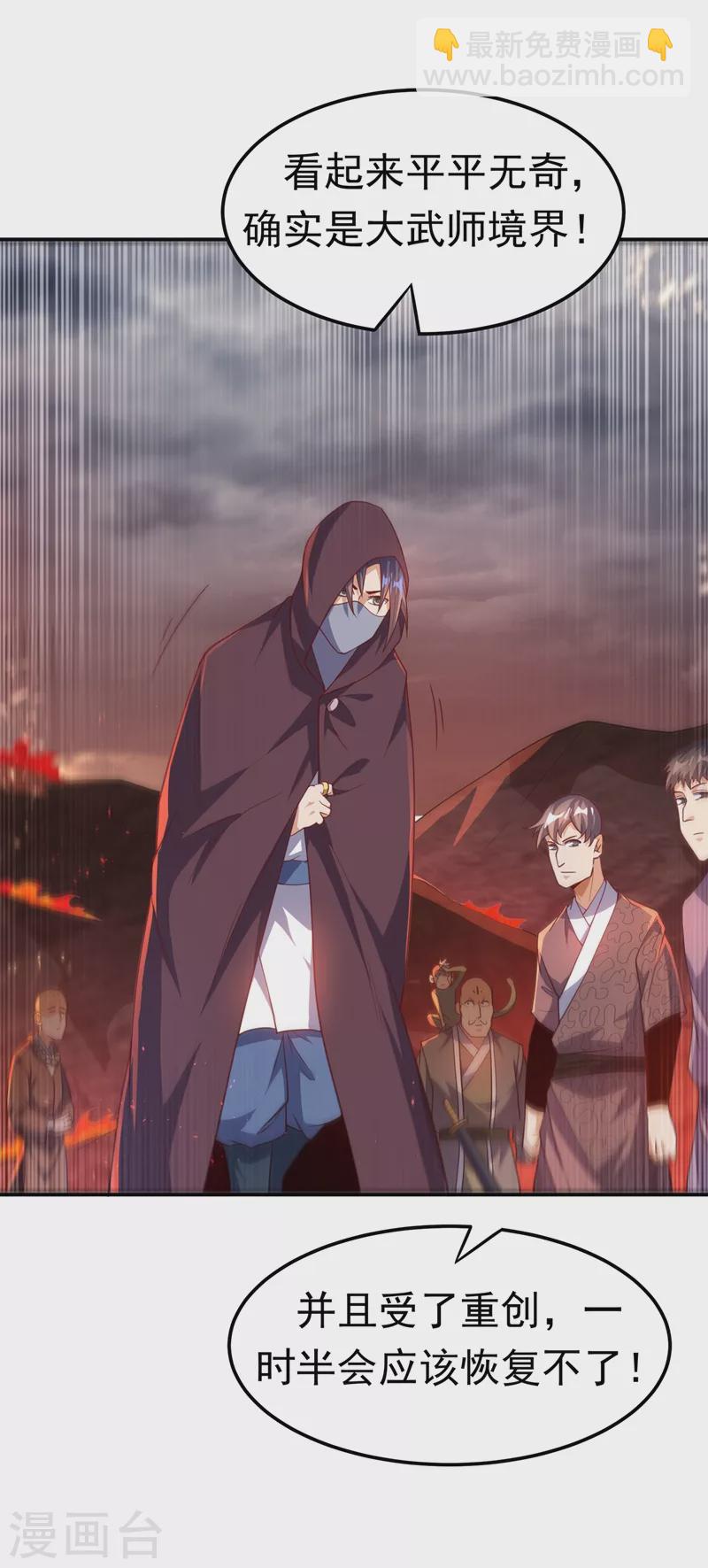 🍘武逆 第108话 这个大武师杀了旱魃？ 第31页