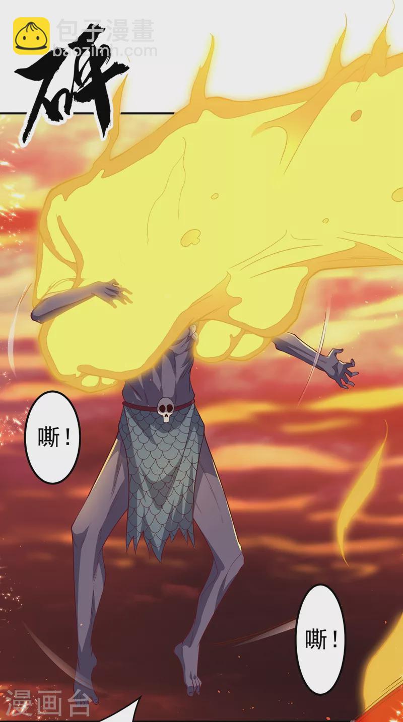 🍘武逆 第108话 这个大武师杀了旱魃？ 第4页