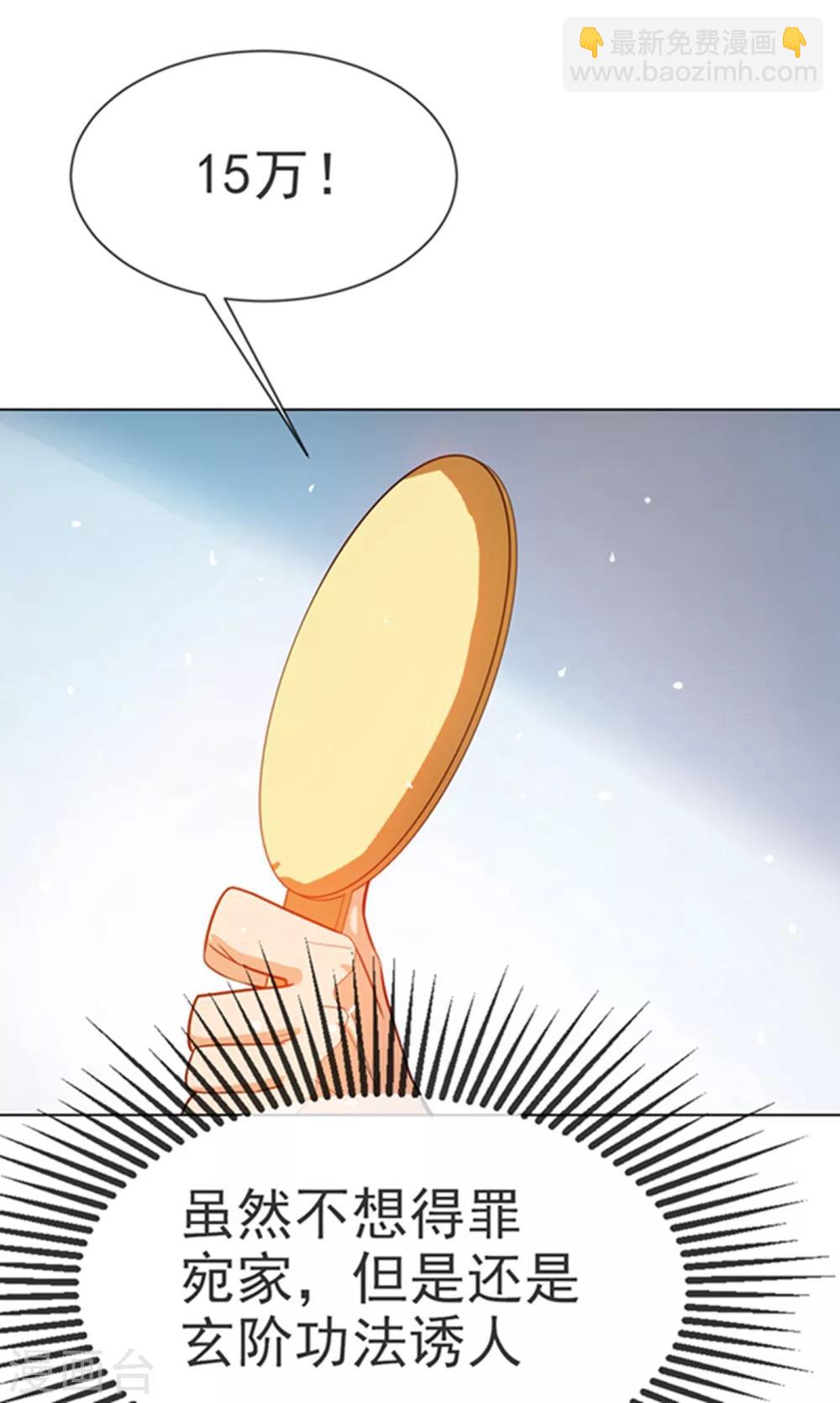 🍘武逆 第11话 玉兰城要变天了！ 第10页