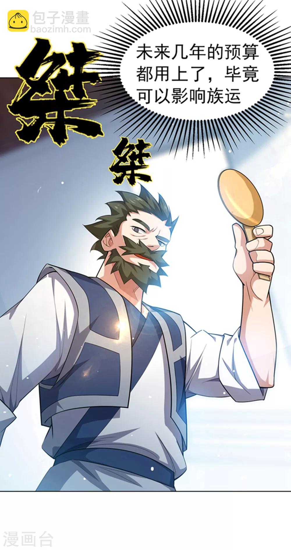 🍘武逆 第11话 玉兰城要变天了！ 第13页