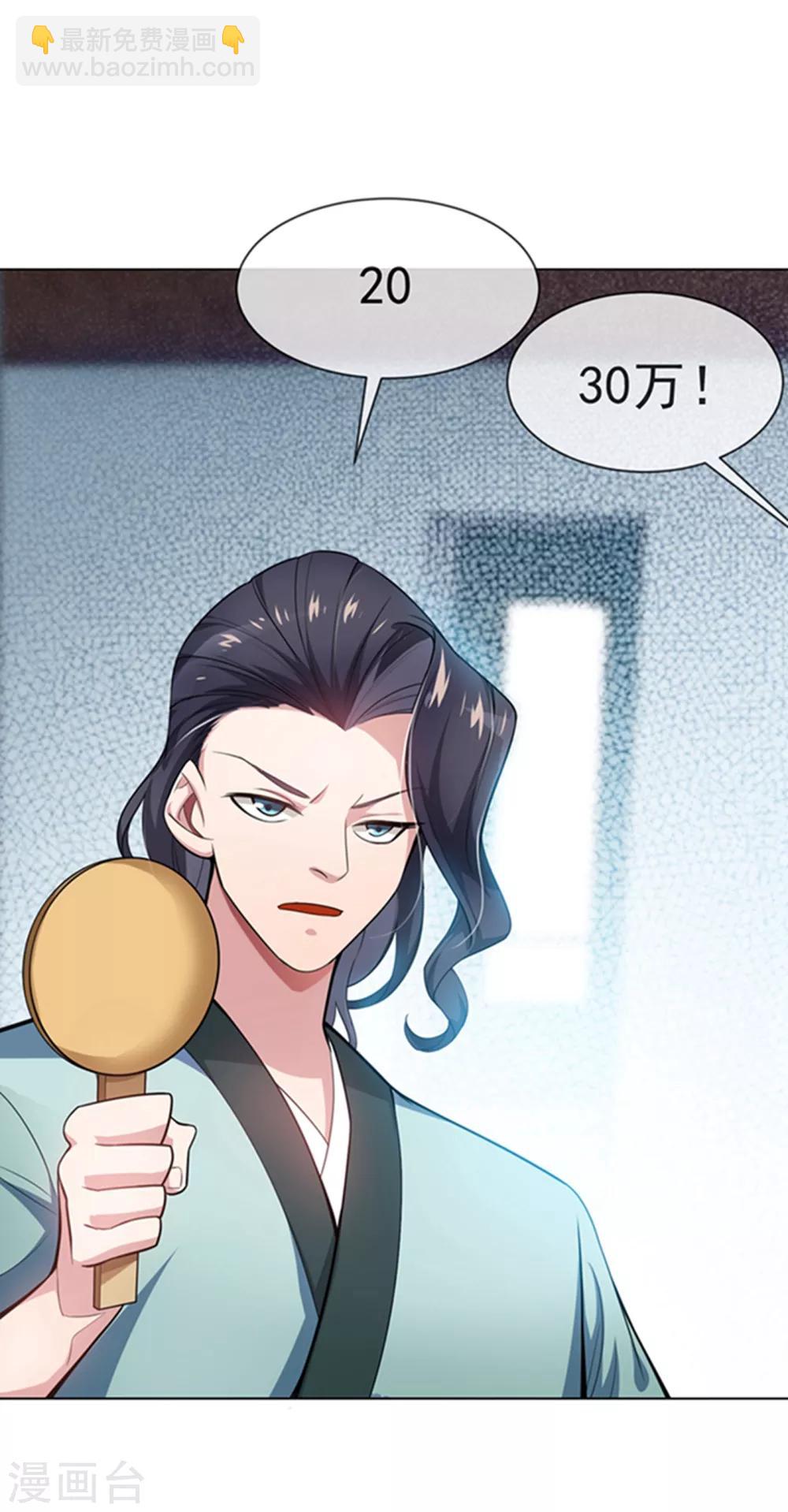 🍘武逆 第11话 玉兰城要变天了！ 第17页
