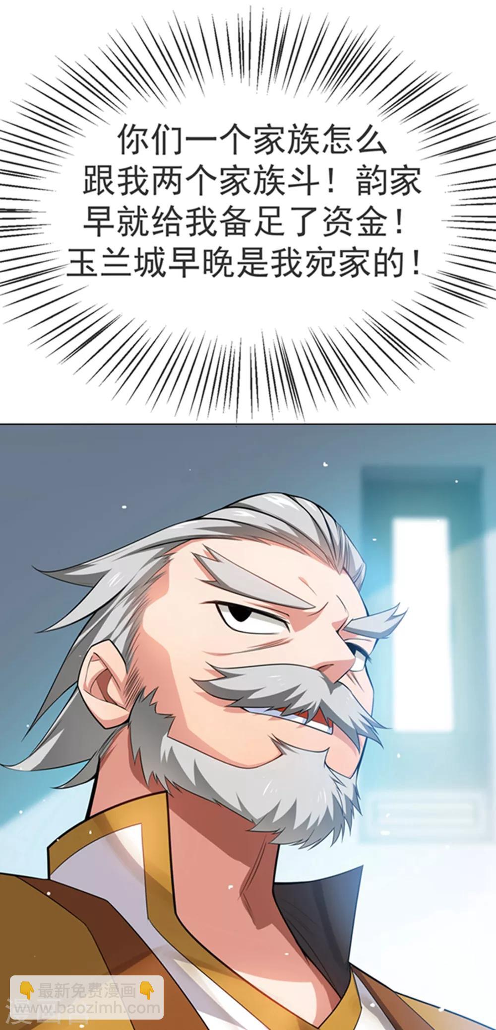 🍘武逆 第11话 玉兰城要变天了！ 第19页