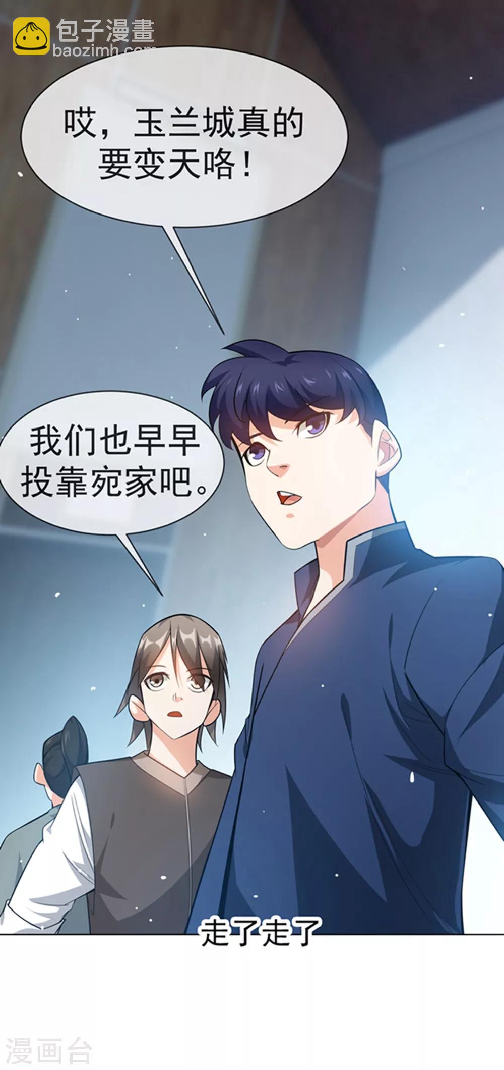🍘武逆 第11话 玉兰城要变天了！ 第22页