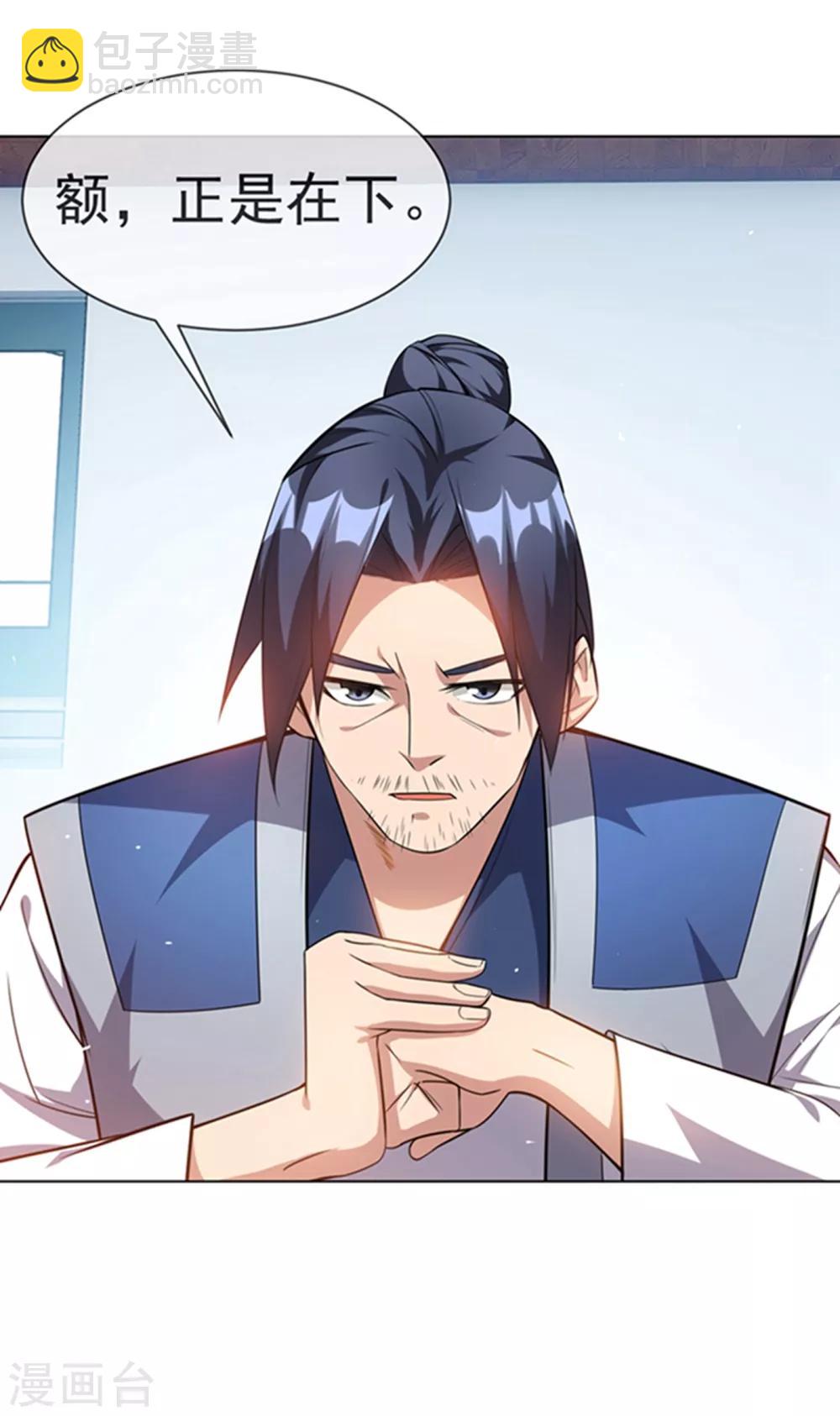 🍘武逆 第11话 玉兰城要变天了！ 第29页