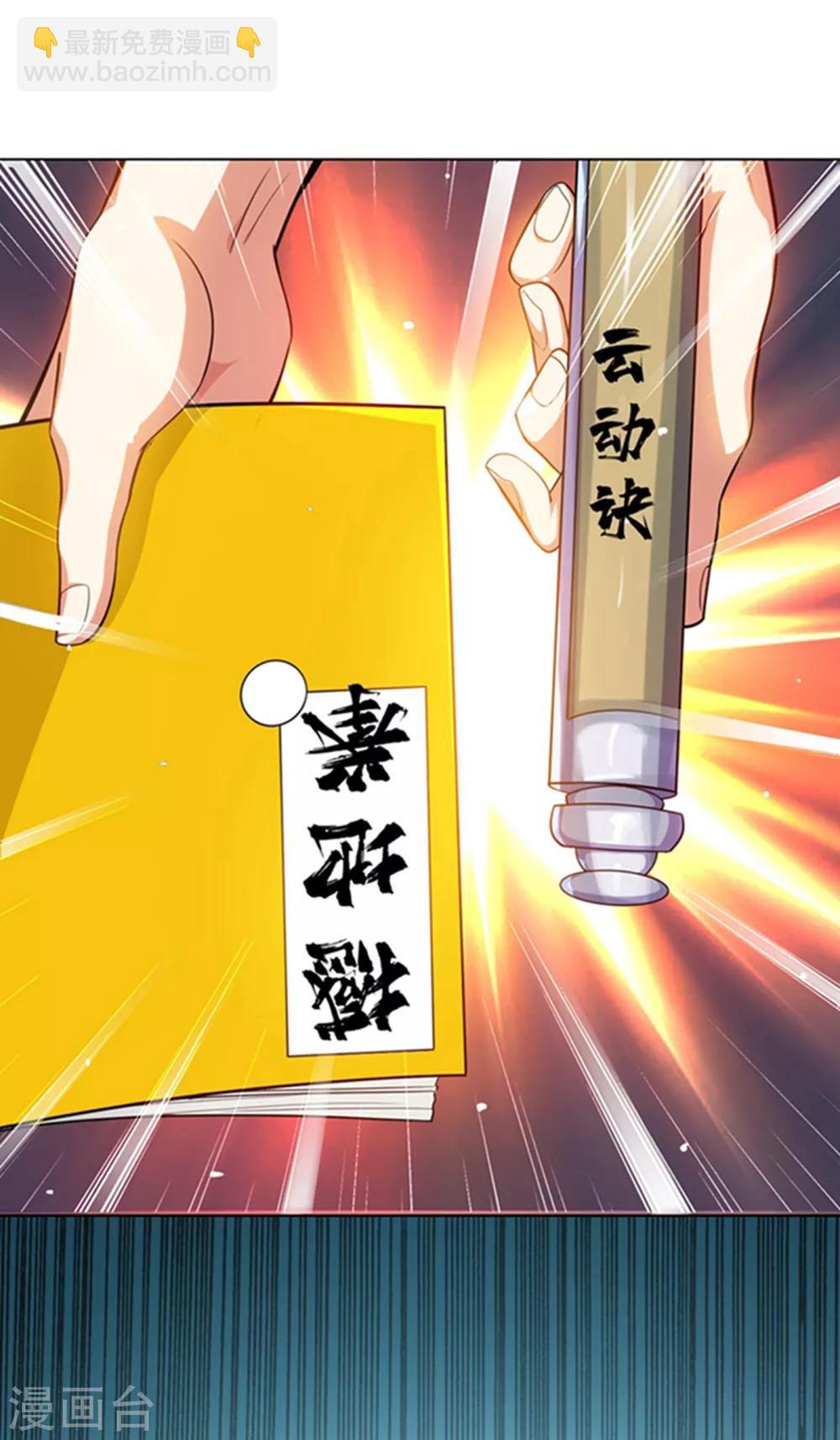 🍘武逆 第11话 玉兰城要变天了！ 第32页