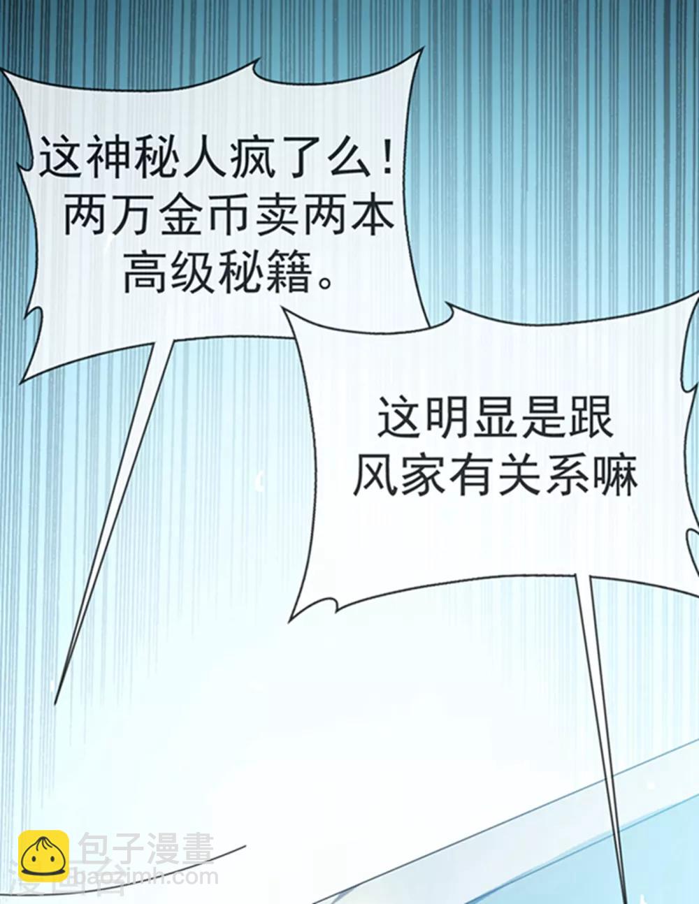 🍘武逆 第11话 玉兰城要变天了！ 第33页