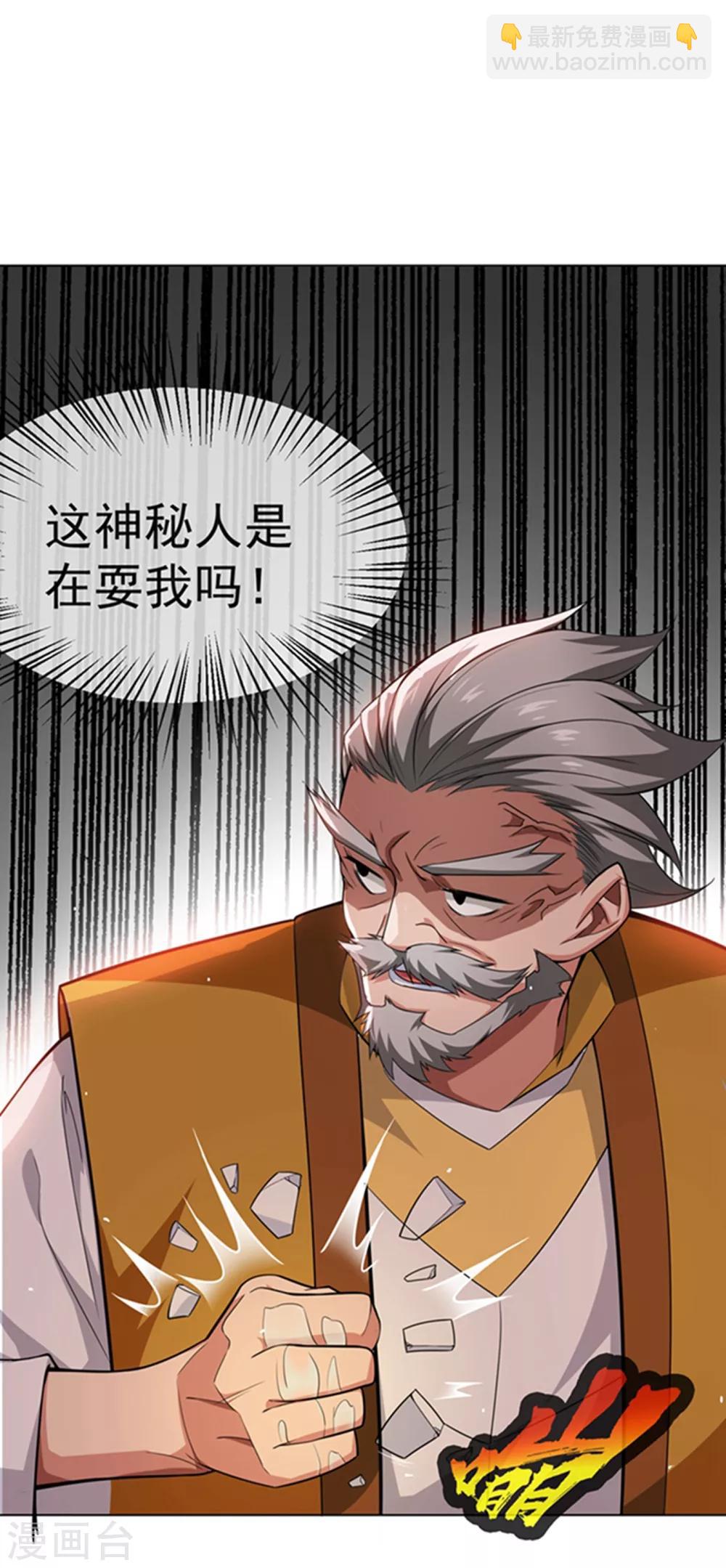 🍘武逆 第11话 玉兰城要变天了！ 第35页
