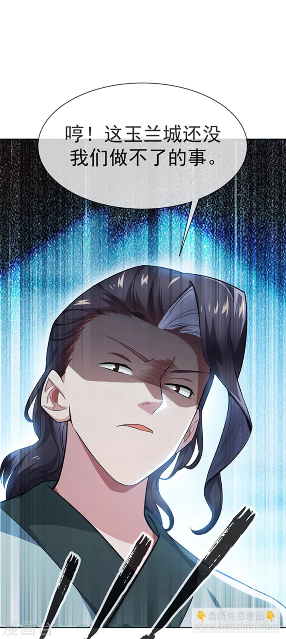 🍘武逆 第11话 玉兰城要变天了！ 第41页