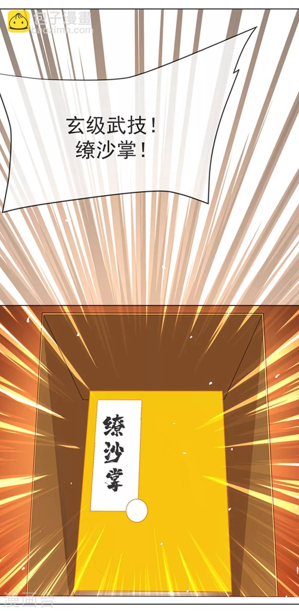 🍘武逆 第11话 玉兰城要变天了！ 第5页