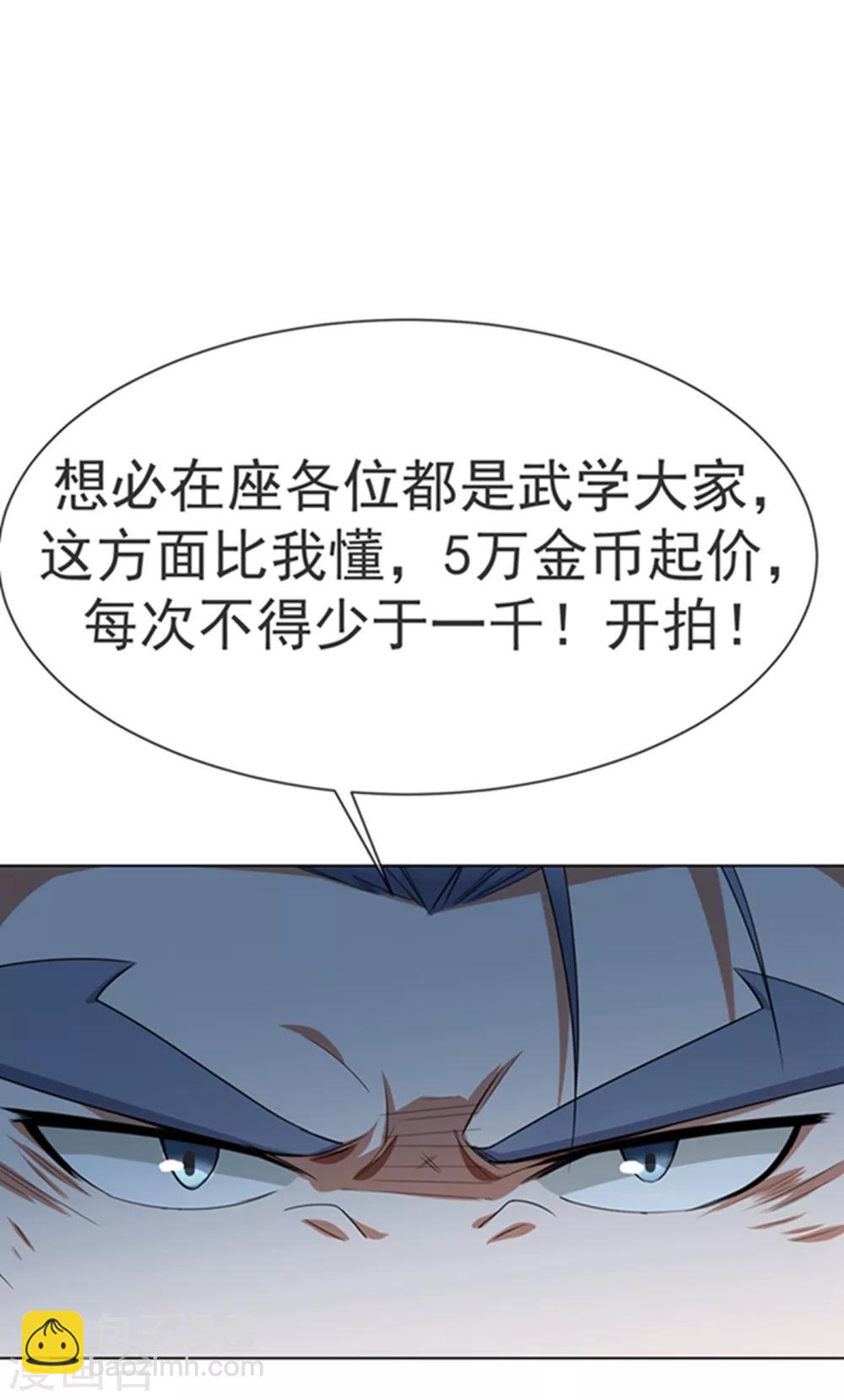🍘武逆 第11话 玉兰城要变天了！ 第7页