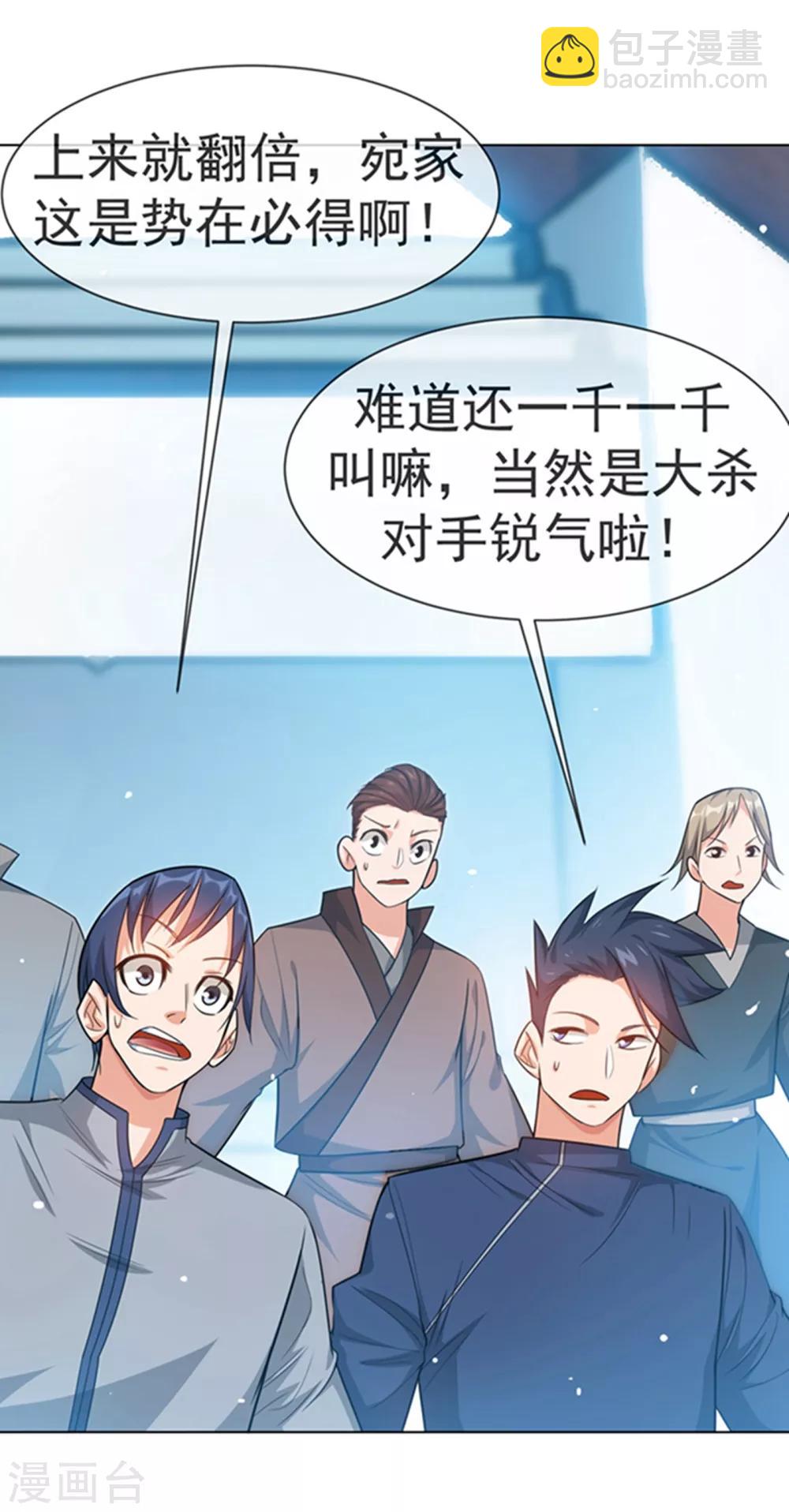 🍘武逆 第11话 玉兰城要变天了！ 第9页