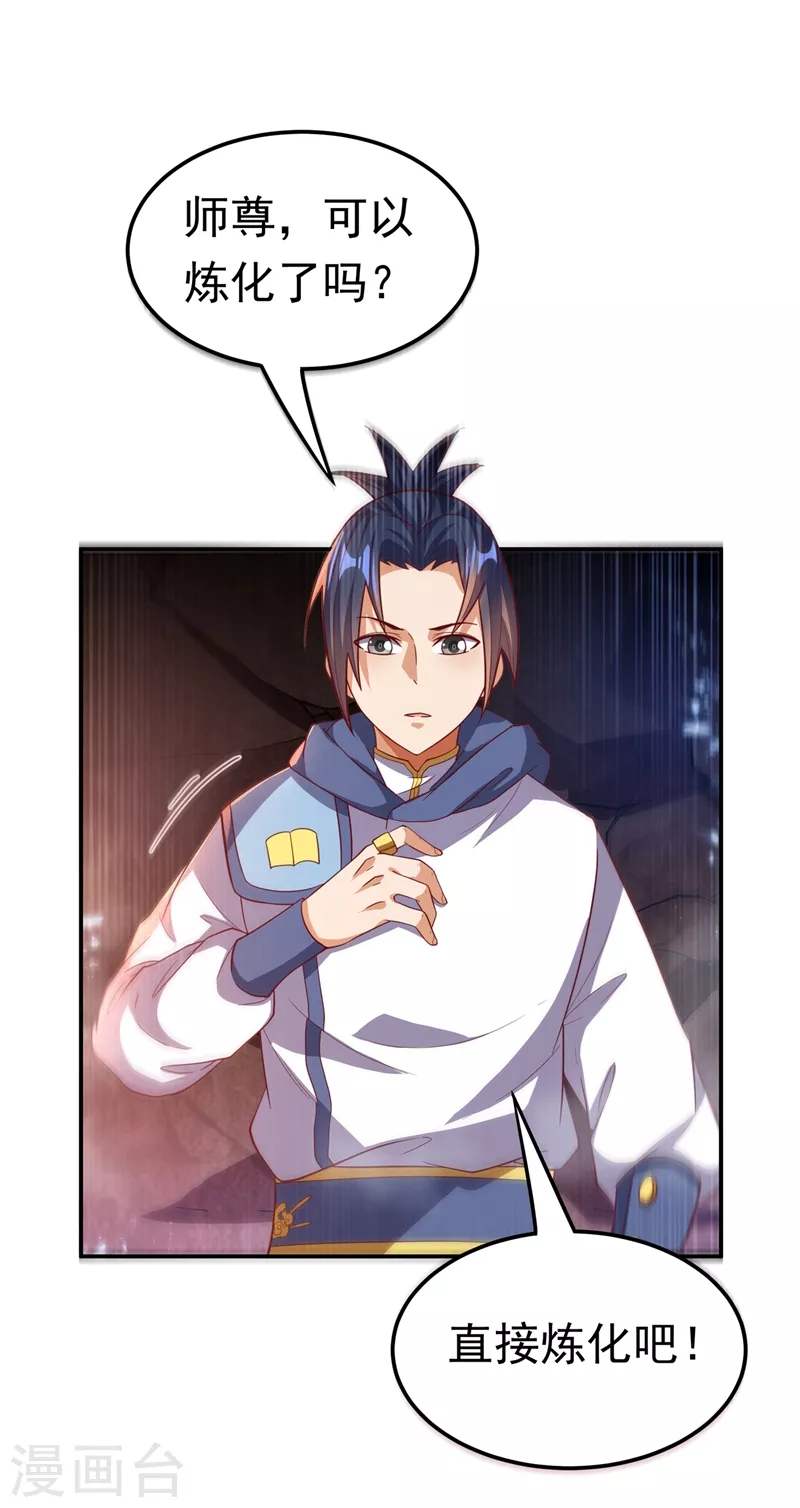 🍘武逆 第110话 我不会原谅你的 第1页