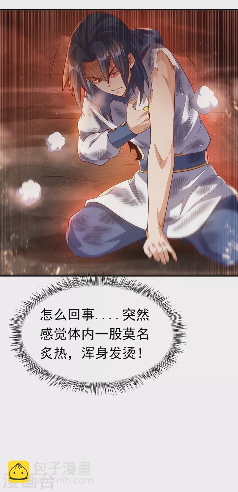 🍘武逆 第110话 我不会原谅你的 第11页