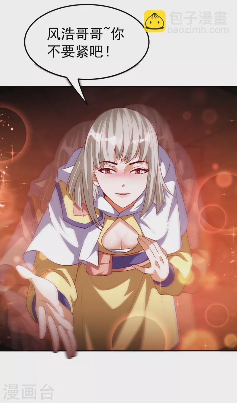 🍘武逆 第110话 我不会原谅你的 第14页