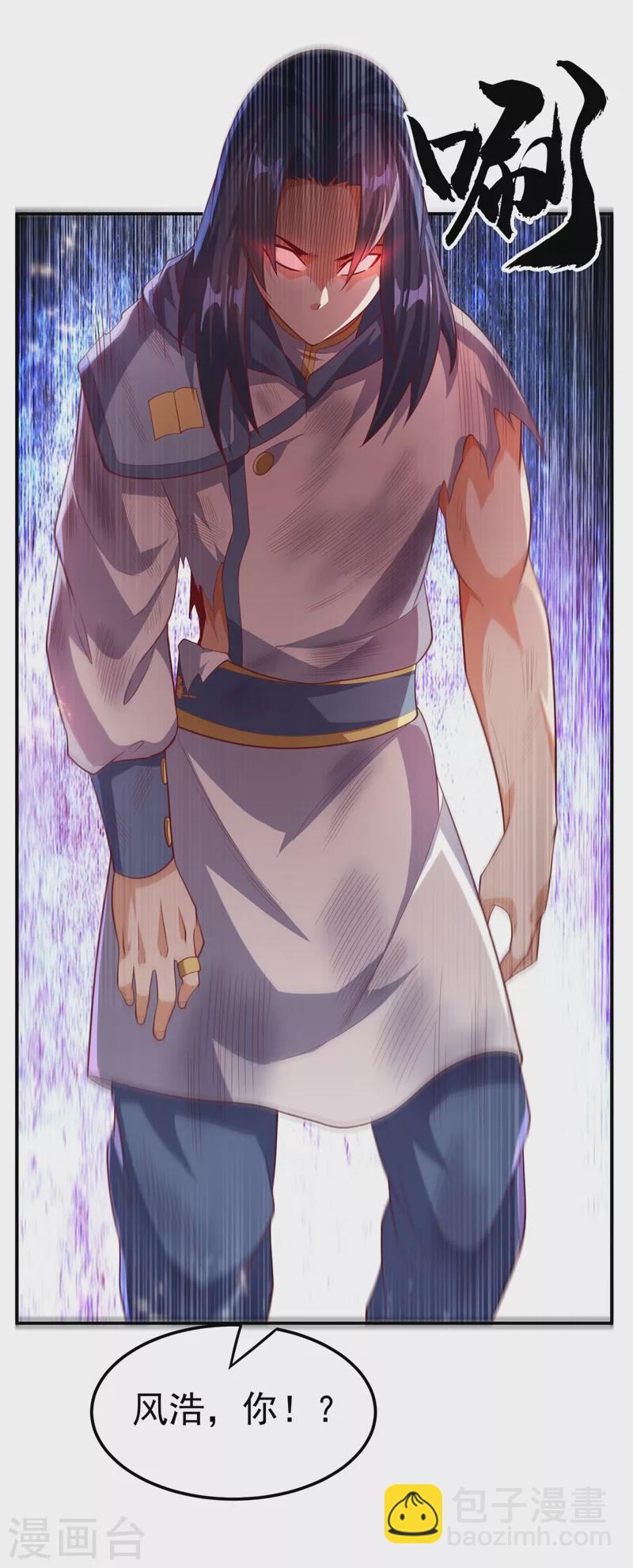 🍘武逆 第110话 我不会原谅你的 第15页