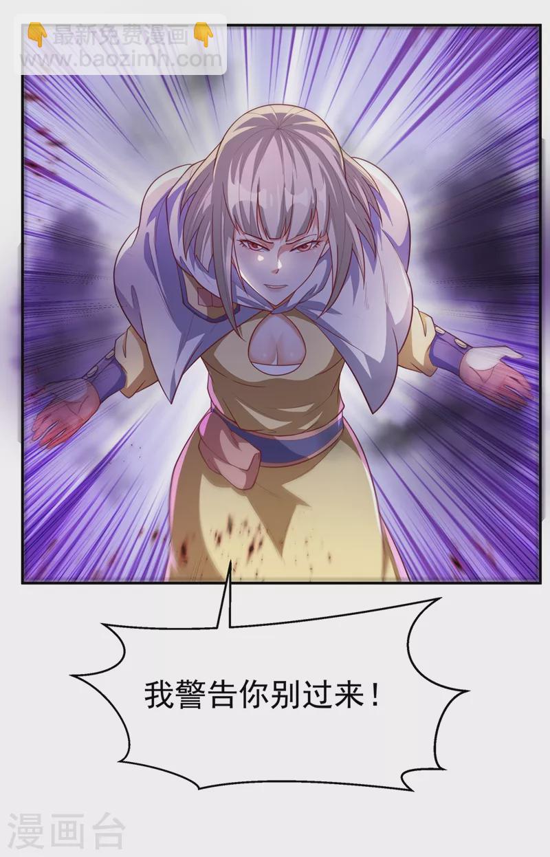 🍘武逆 第110话 我不会原谅你的 第17页