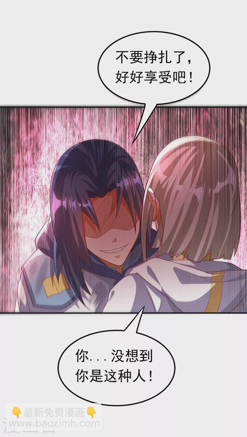 🍘武逆 第110话 我不会原谅你的 第24页