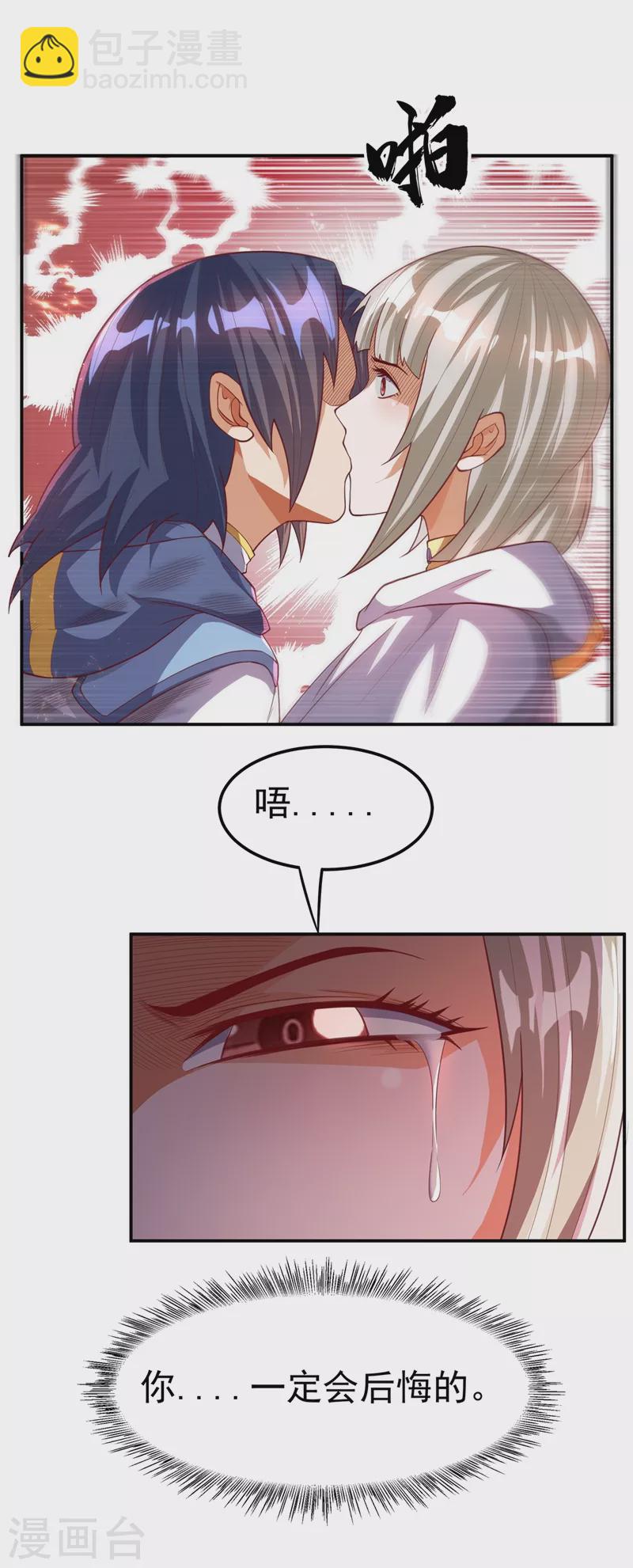🍘武逆 第110话 我不会原谅你的 第25页