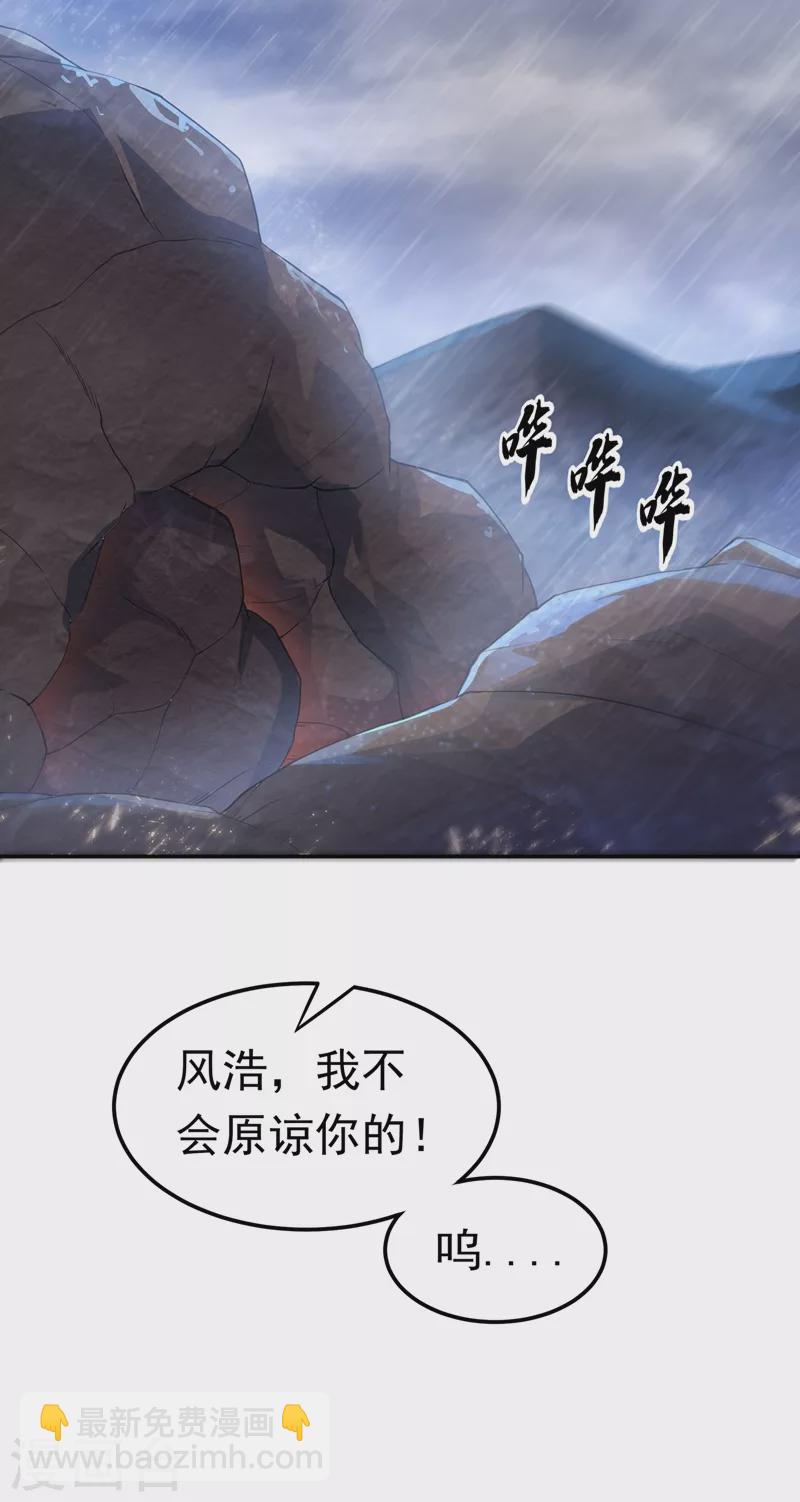 🍘武逆 第110话 我不会原谅你的 第28页