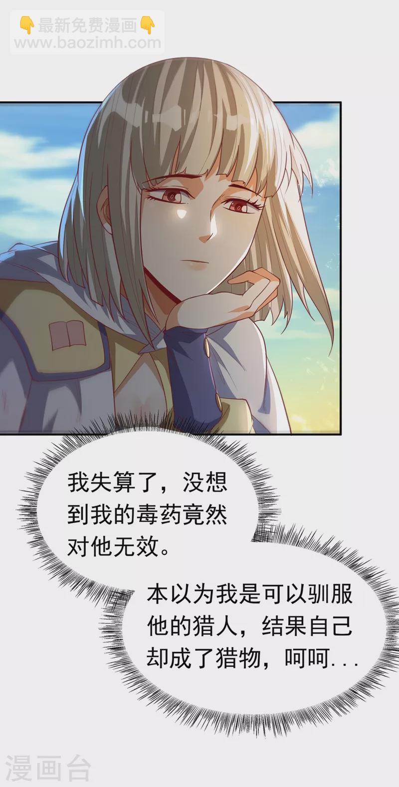 🍘武逆 第110话 我不会原谅你的 第31页