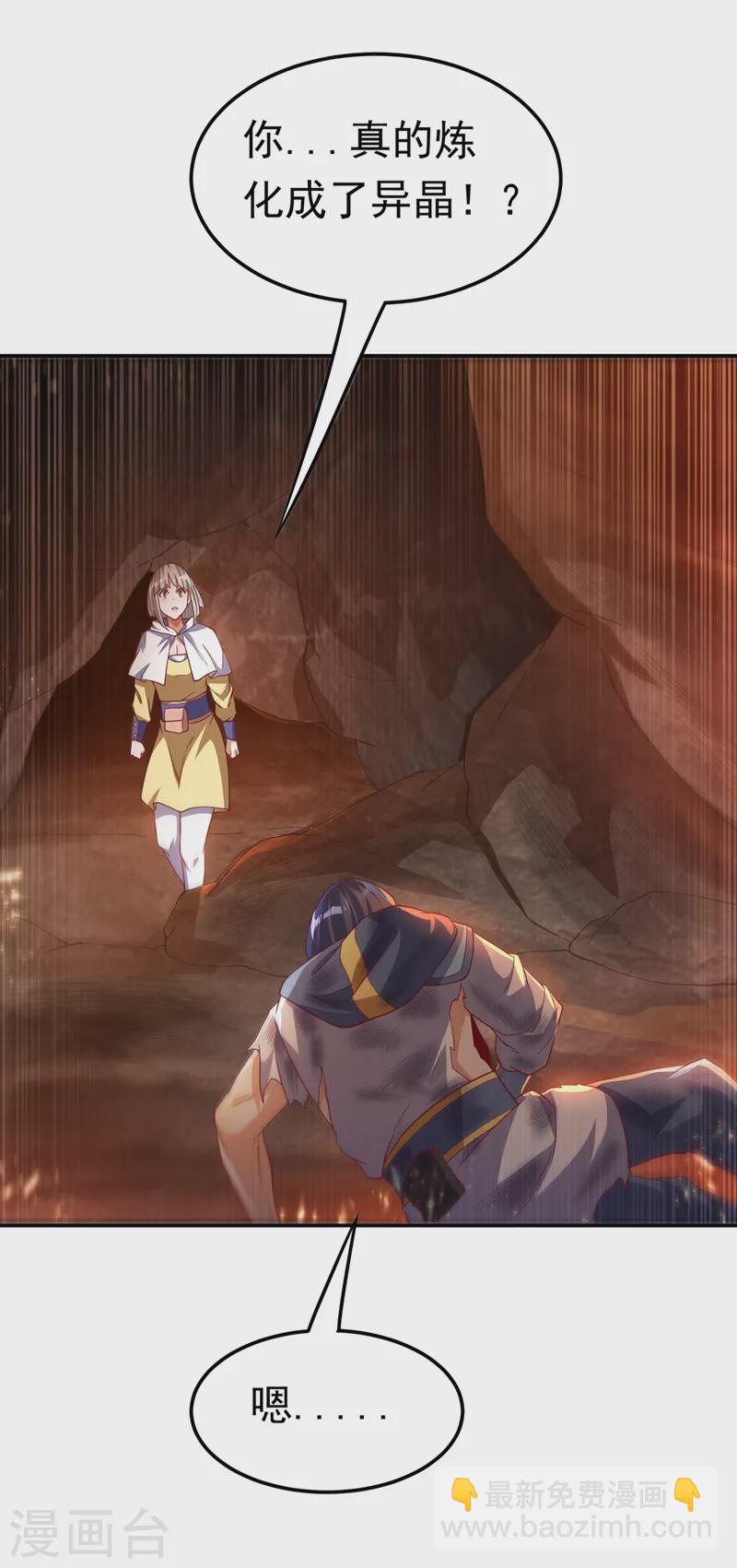 🍘武逆 第110话 我不会原谅你的 第9页