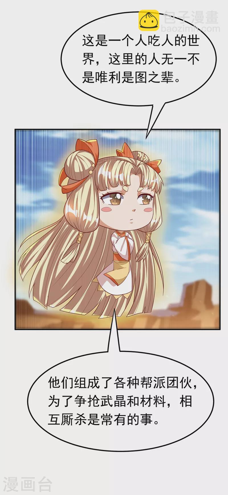 🍘武逆 第112话 入乡随俗 第10页