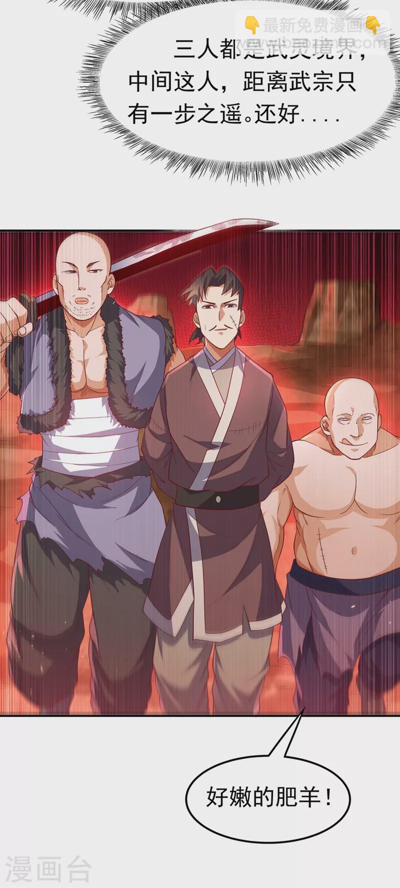 🍘武逆 第112话 入乡随俗 第13页
