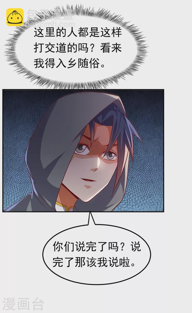 🍘武逆 第112话 入乡随俗 第15页