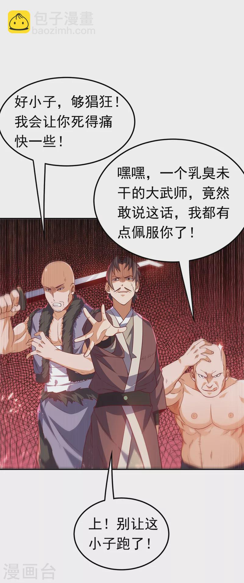 🍘武逆 第112话 入乡随俗 第18页