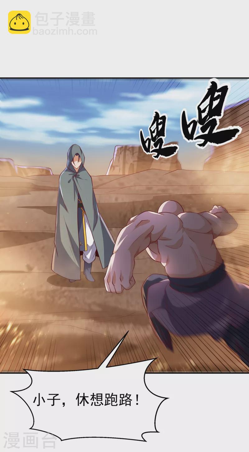 🍘武逆 第112话 入乡随俗 第19页