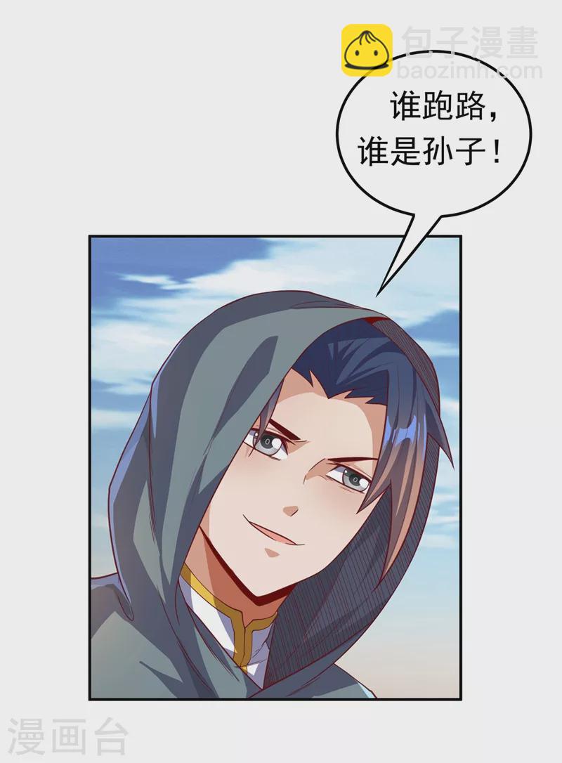 🍘武逆 第112话 入乡随俗 第20页