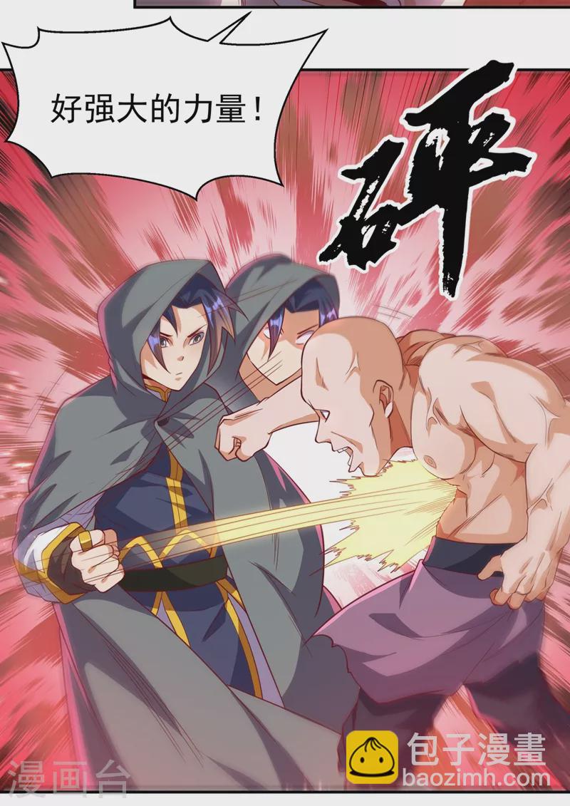 🍘武逆 第112话 入乡随俗 第23页