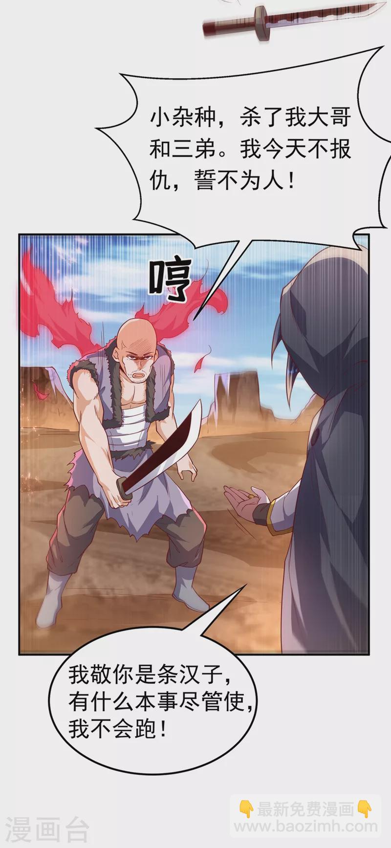 🍘武逆 第112话 入乡随俗 第30页