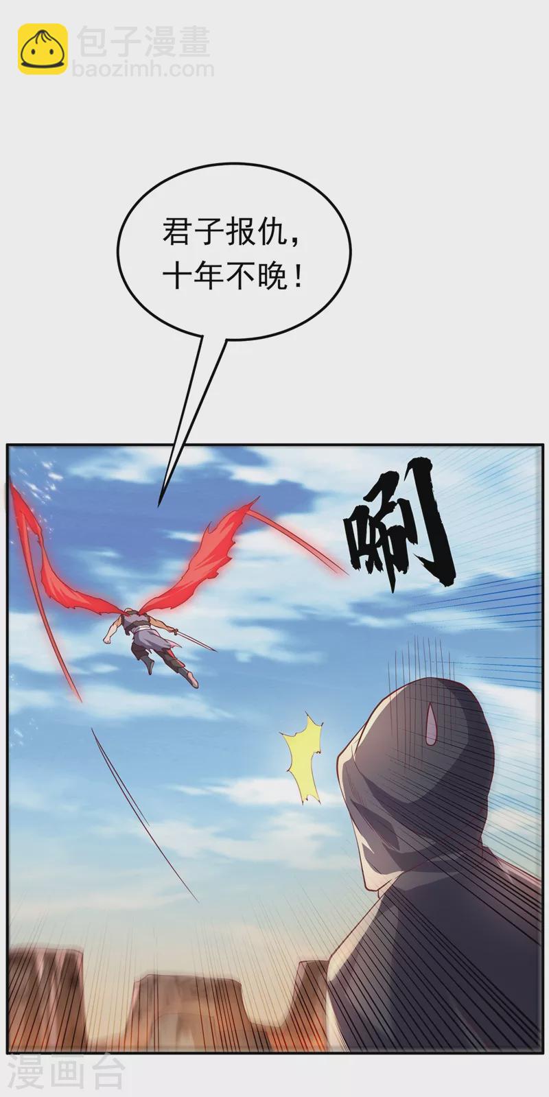 🍘武逆 第112话 入乡随俗 第31页