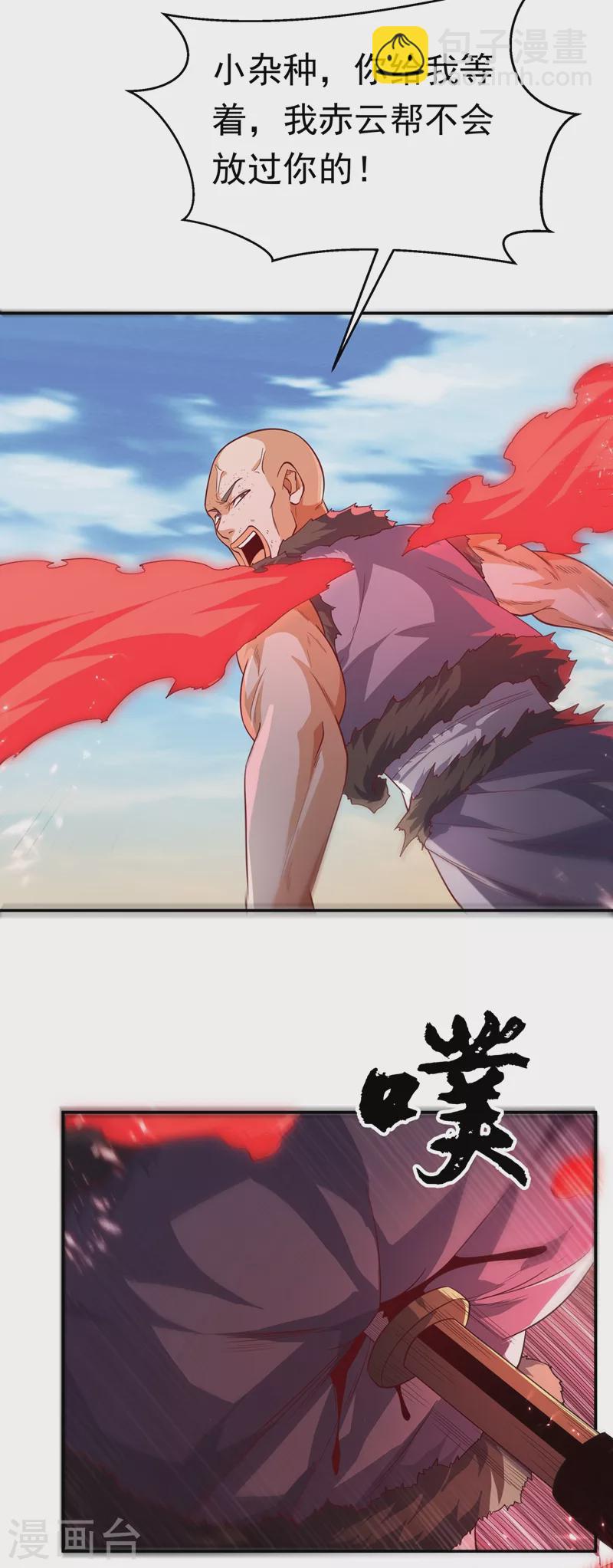 🍘武逆 第112话 入乡随俗 第33页