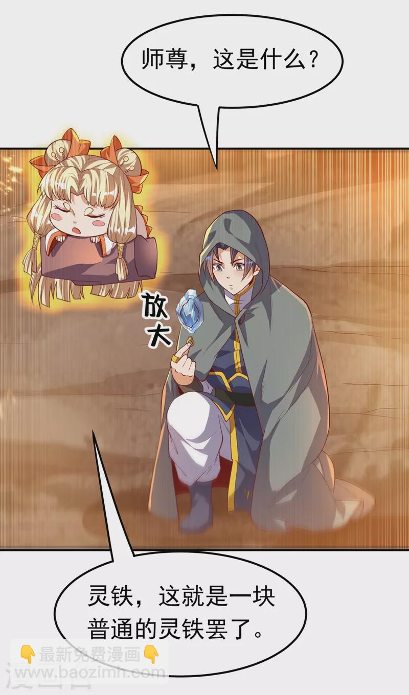 🍘武逆 第112话 入乡随俗 第37页