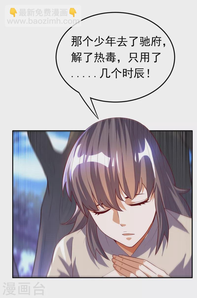 🍘武逆 第112话 入乡随俗 第4页