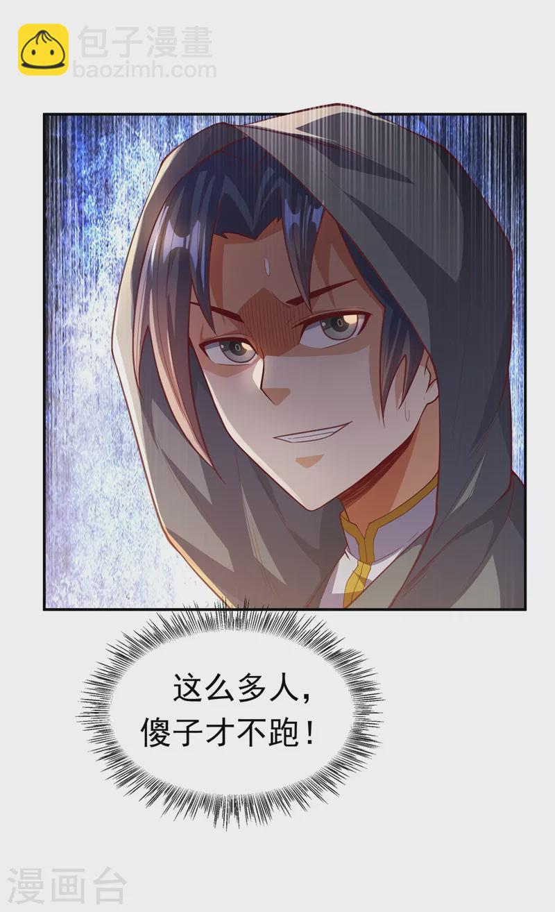 🍘武逆 第112话 入乡随俗 第41页
