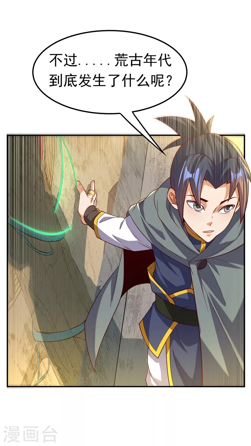 🍘武逆 第114话 跑？为什么要跑？ 第1页