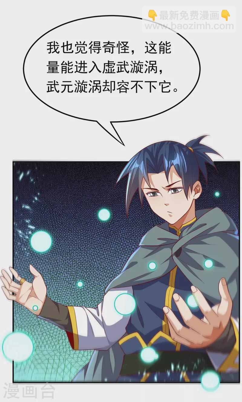 🍘武逆 第114话 跑？为什么要跑？ 第11页