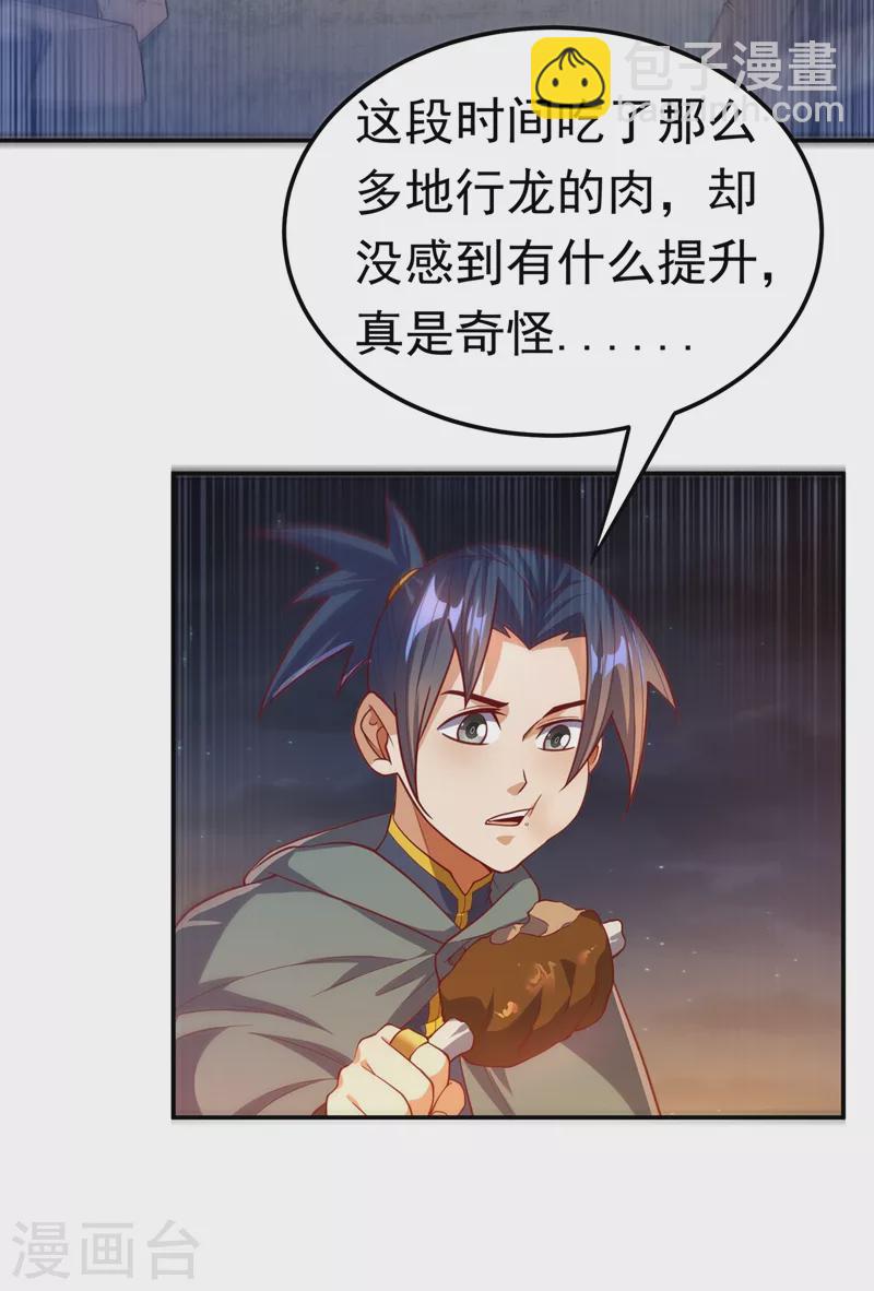 🍘武逆 第114话 跑？为什么要跑？ 第14页