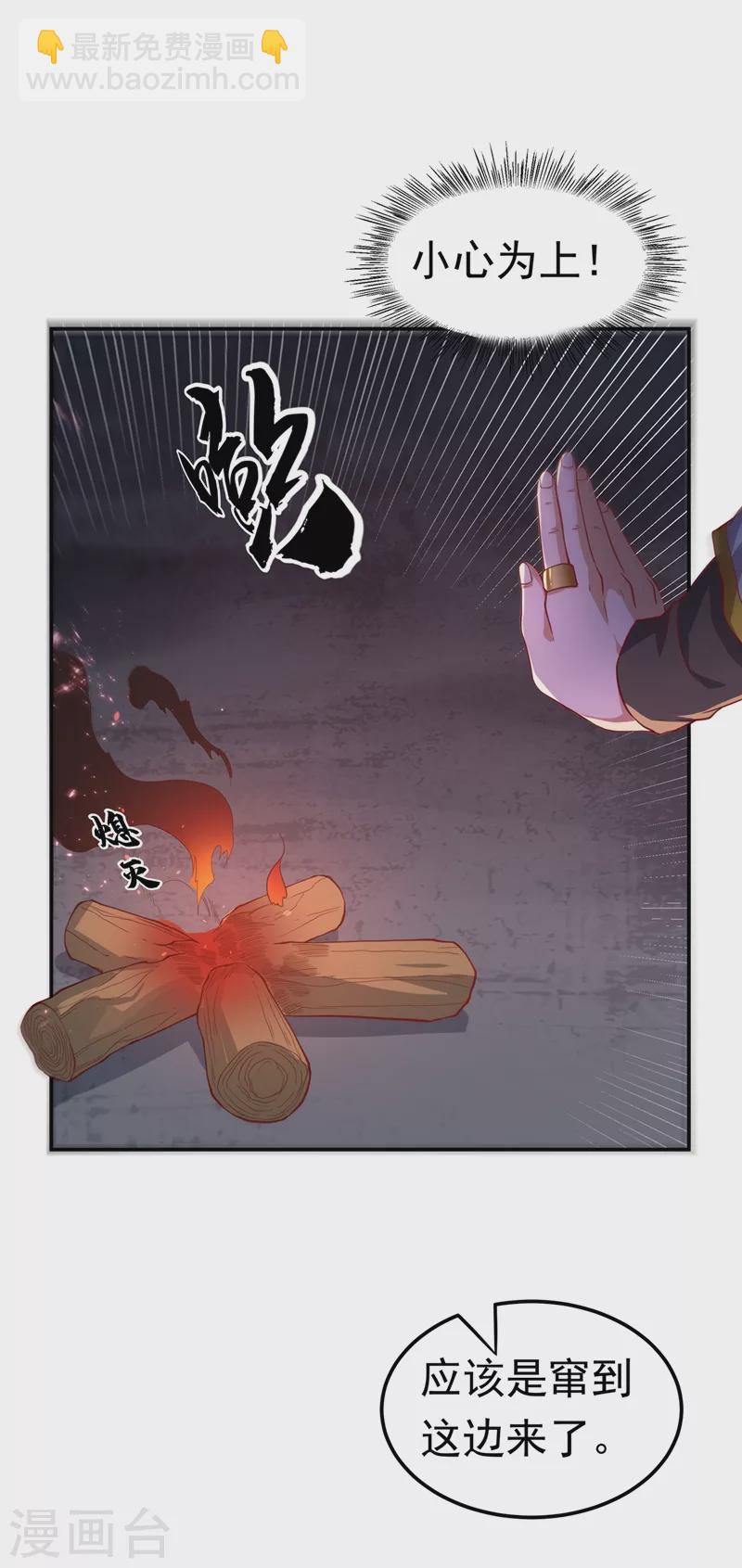 🍘武逆 第114话 跑？为什么要跑？ 第16页