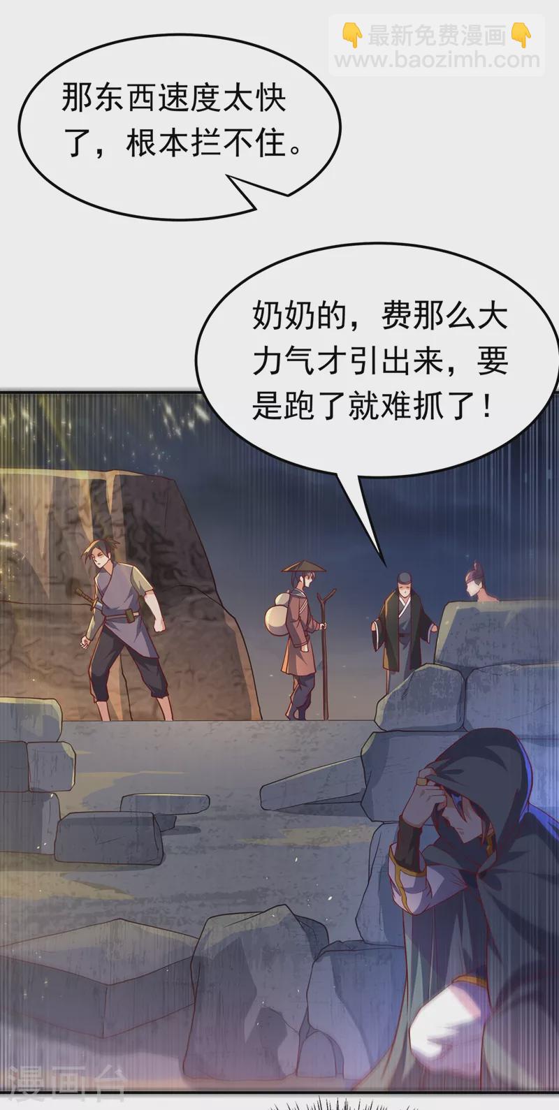 🍘武逆 第114话 跑？为什么要跑？ 第17页
