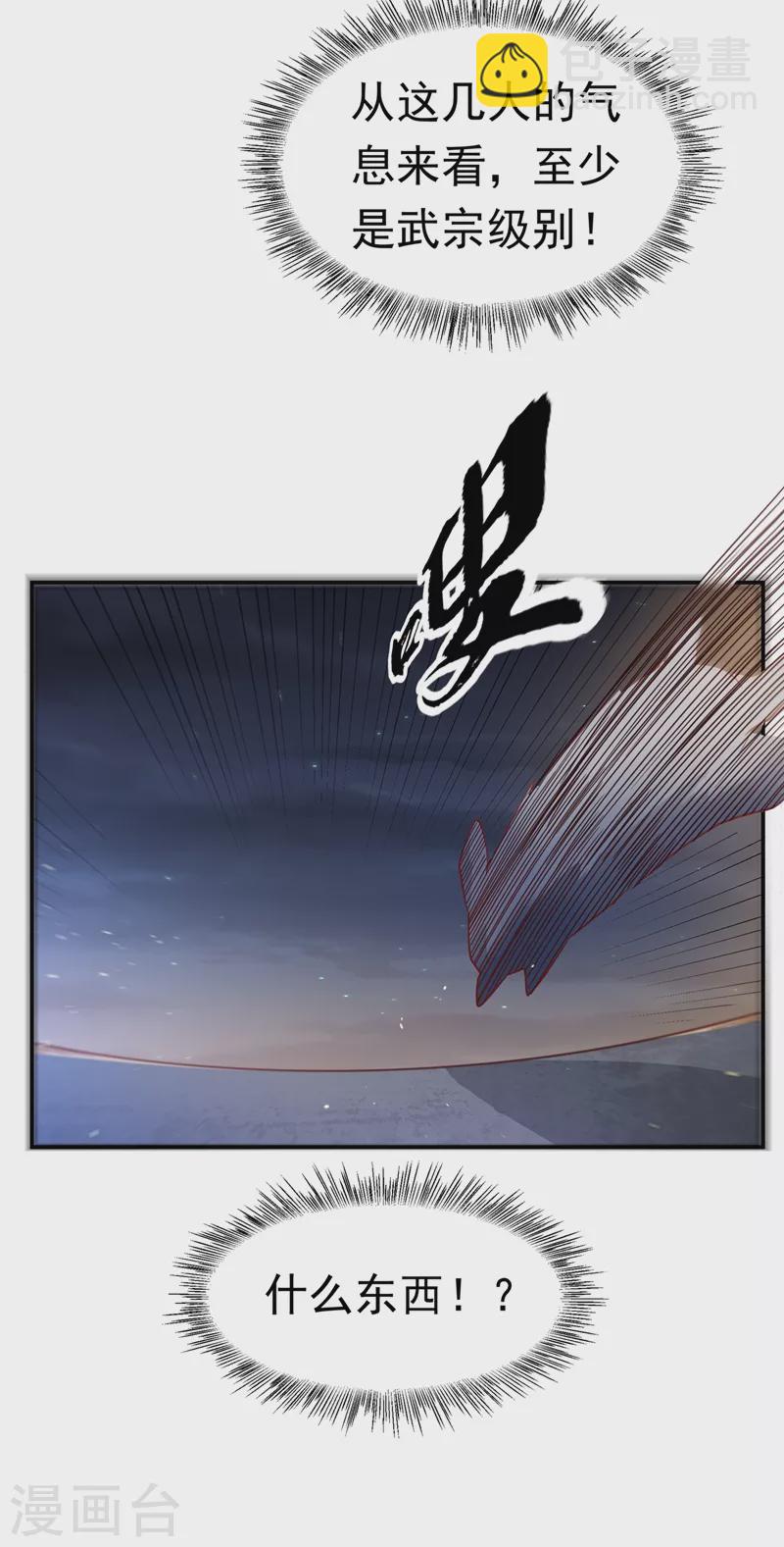 🍘武逆 第114话 跑？为什么要跑？ 第18页