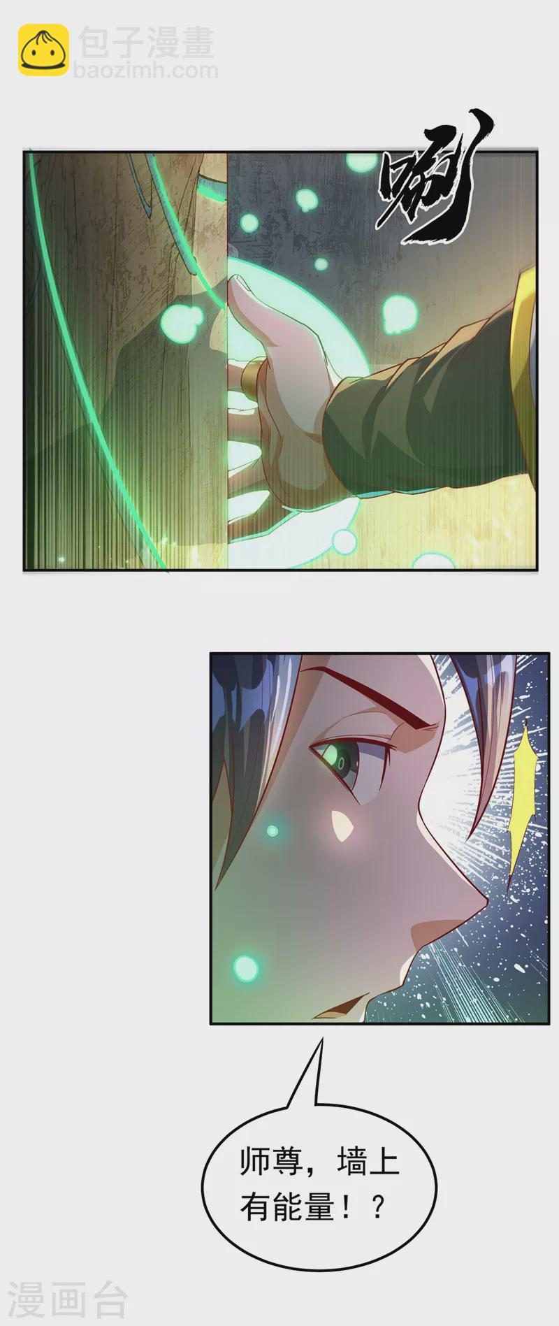 🍘武逆 第114话 跑？为什么要跑？ 第2页
