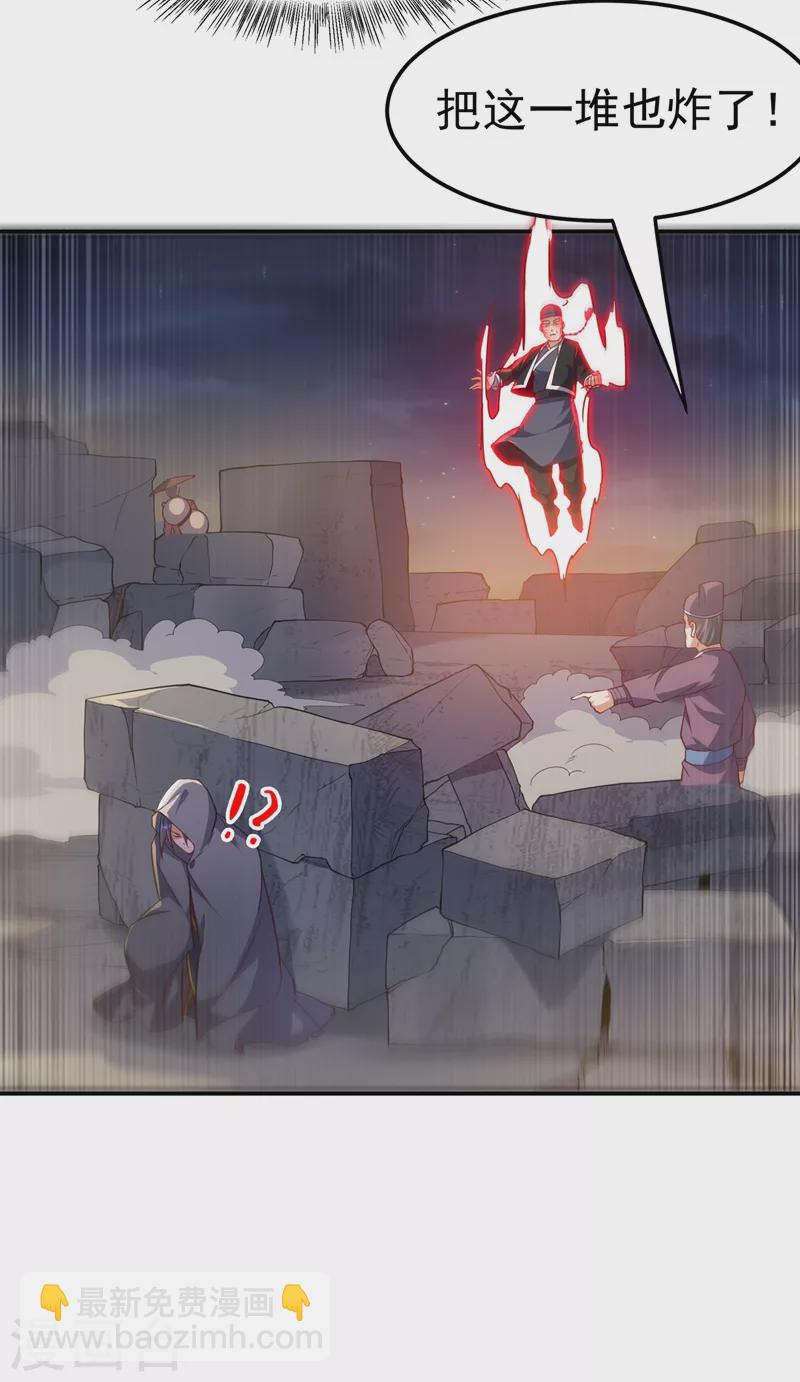 🍘武逆 第114话 跑？为什么要跑？ 第23页